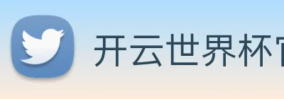开云世界杯官网 Logo
